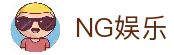 NG娱乐中国官网 - NG28相信品牌的力量